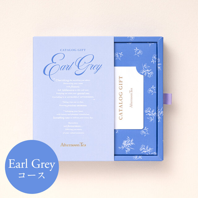 Afternoon Tea CATALOG GIFT  [Earl Grey A[OCn