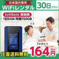 WiFi^ 30v Softbank (15GB/150GB)