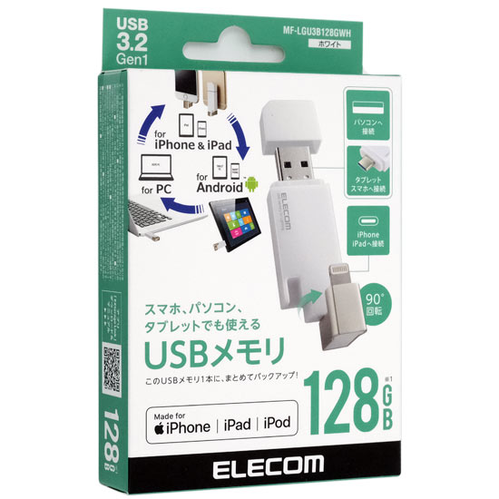 【送料無料】【ゆうパケット発送】ELECOM Lightningコネクタ搭載USB3.2 Gen1メモリ MF-LGU3B128GWH 128GB ホワイト