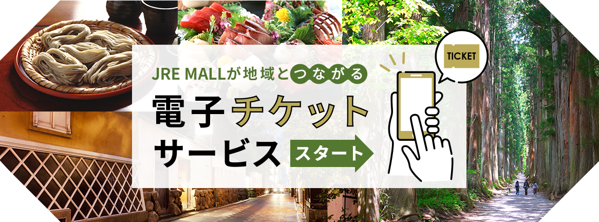電子チケットサービス