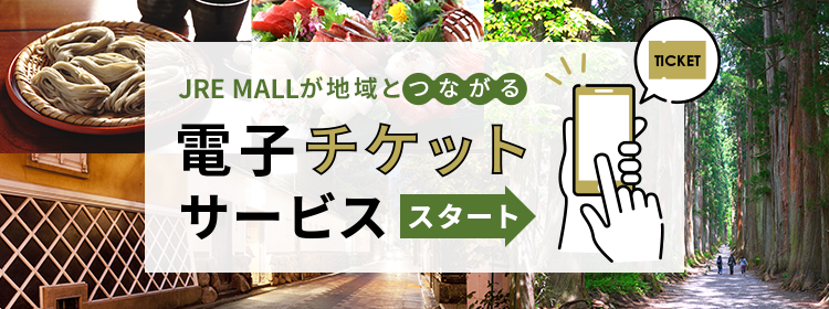 電子チケットサービス