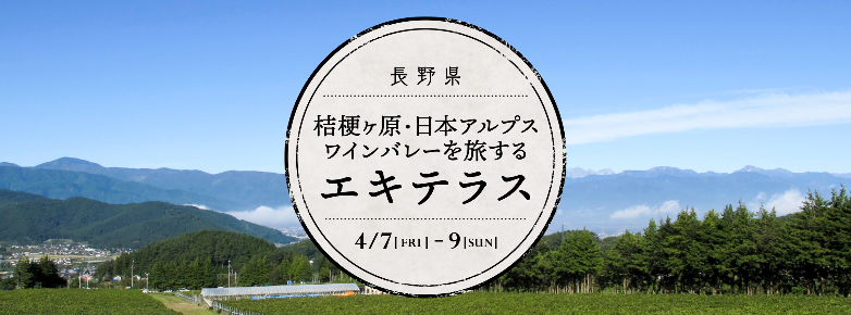 エキュートエディション飯田橋 ワインイベント