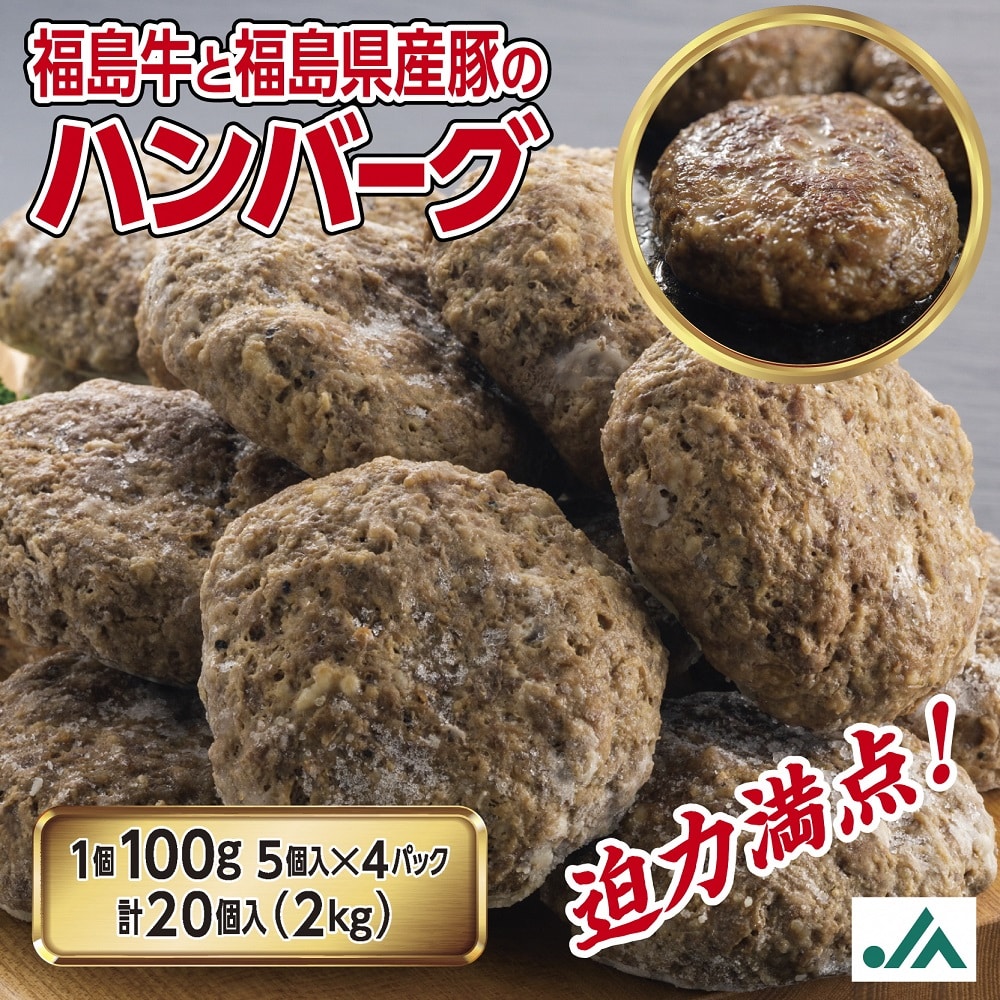 870 冷凍 焼きハンバーグ100g 個 いわき市産福島牛使用 福島県いわき市 Jre Mallふるさと納税