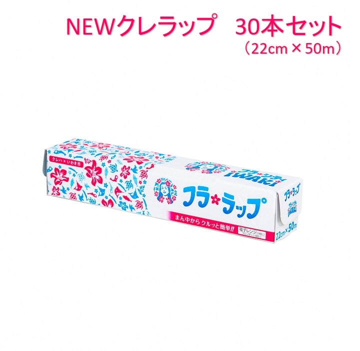 311 フラシティいわきnewクレラップ ミニ50m 30本 福島県いわき市 Jre Pointが 貯まる 使える Jre Mall