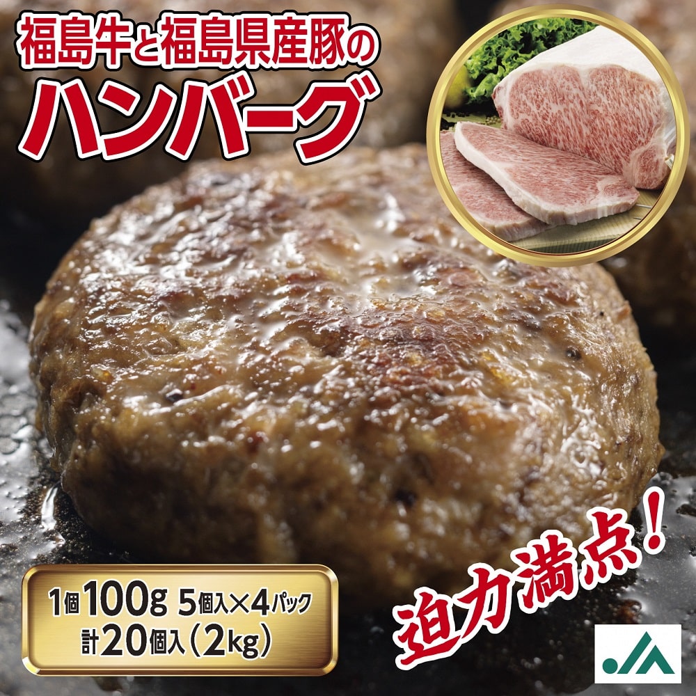 870 冷凍 焼きハンバーグ100g 個 いわき市産福島牛使用 福島県いわき市 Jre Mallふるさと納税