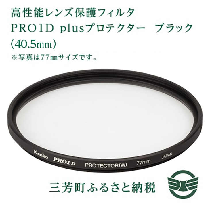 価格交渉OK送料無料 ケンコー PRO1D プロテクターレンズフィルター