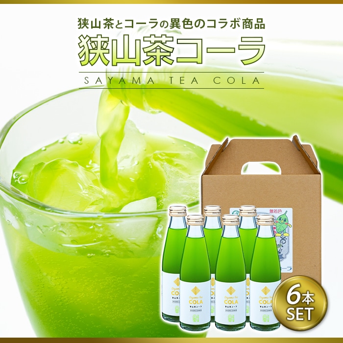 ふるさと納税 狭山茶コーラ6本セット 埼玉県三芳町 Jre Pointが 貯まる 使える Jre Mall ふるさと納税 狭山茶コーラ6本セット 埼玉県三芳町 Jre Pointが 貯まる 使える Jre Mall