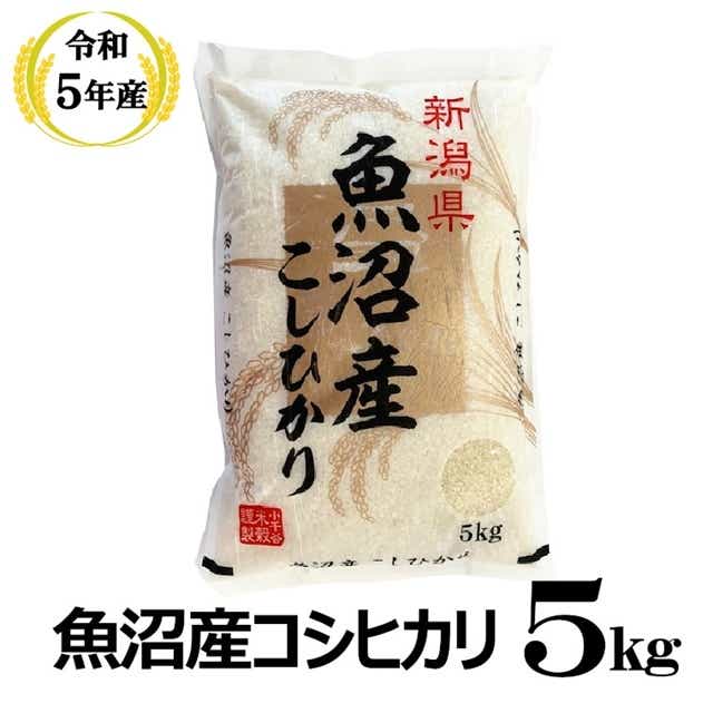 (十日町産)　新潟　コシヒカリ　魚沼産　5kg×3-