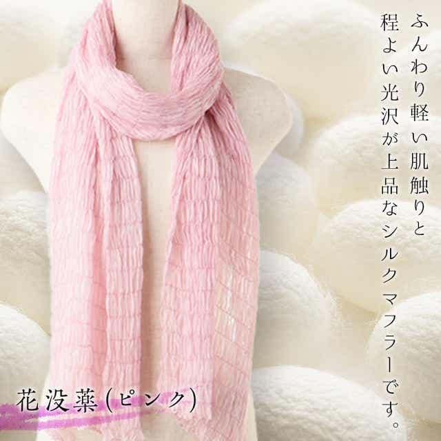 シルクシャーリングマフラー 草木染め 花没薬 ピンク 群馬県富岡市 Jre Mallふるさと納税
