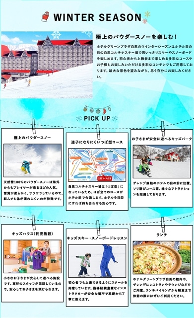 長野県栂池、白馬 小谷村の宿泊券 3万円分