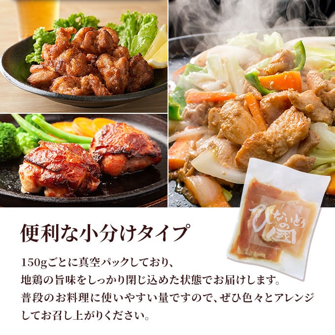 秋田県産比内地鶏 肉の定期便900g(150g×6袋×8ヶ月 計7.2kg 小分け モモ