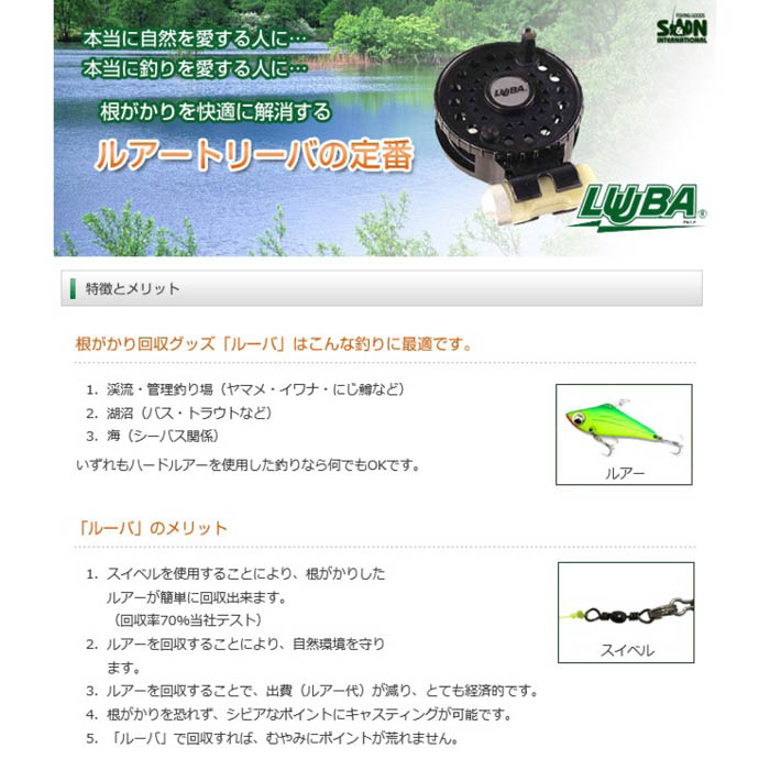 ブルー ルアー根がかり回収機 ルーバウノ 山梨県都留市 Jre Pointが 貯まる 使える Jre Mall