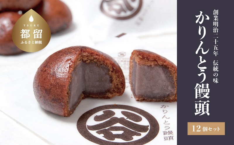 創業明治25年 すがやのかりんとう饅頭 12個 山梨県都留市 Jre Pointが 貯まる 使える Jre Mall