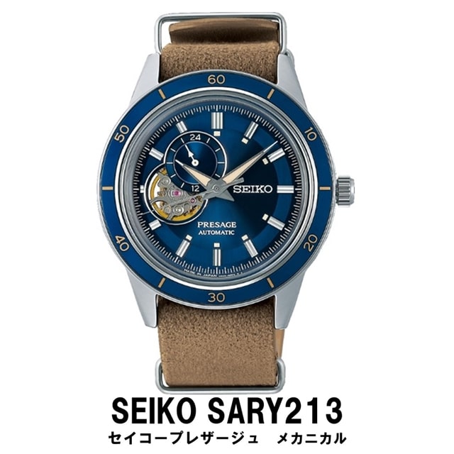 SEIKO腕時計【SARY213】セイコープレザージュ メカニカル: 岩手県遠野市｜JRE MALLふるさと納税