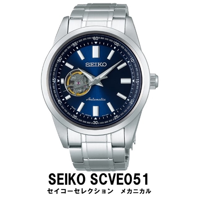 SEIKO 腕時計【SCVE051】セイコーセレクション メカニカル: 岩手県遠野