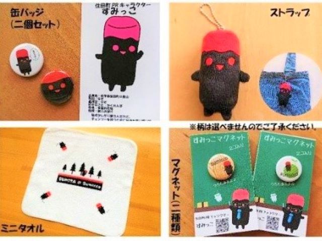 Prキャラクターすみっこグッズ ビスコッティセット 岩手県住田町 Jre Pointが 貯まる 使える Jre Mall