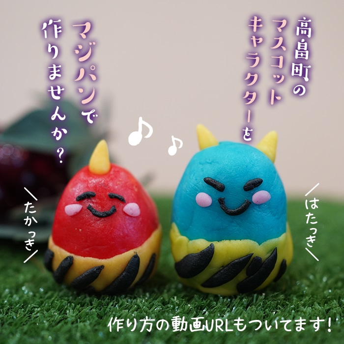 菓子工房ココイズミヤ マジパンでつくる たかっき はたっき Fb 579 山形県高畠町 Jre Pointが 貯まる 使える Jre Mall