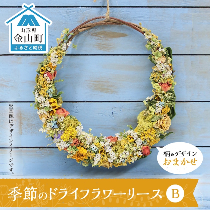 季節のドライフラワーリースb F4b 0137 山形県金山町 Jre Pointが 貯まる 使える Jre Mall