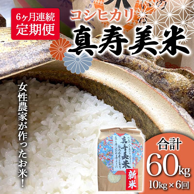 会津湯川米コシヒカリ10kg