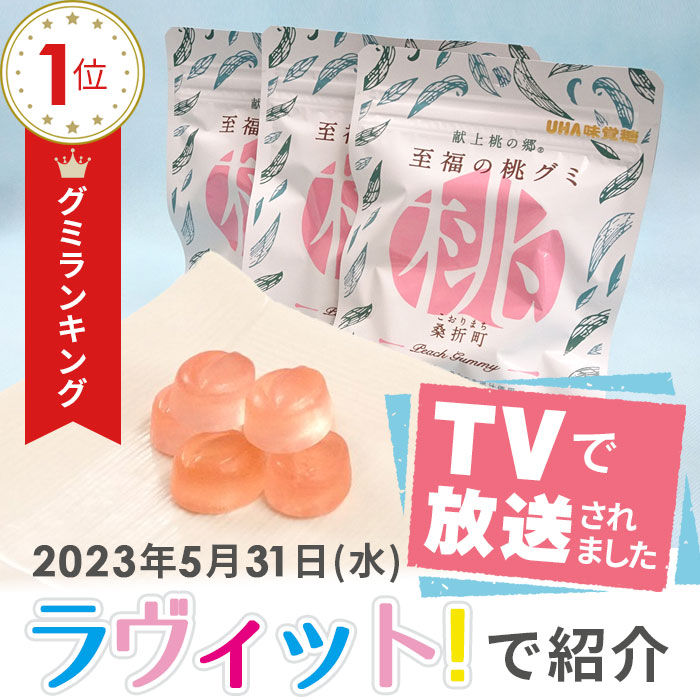 No.074 「至福の桃グミ」30袋 ／ お菓子 もも モモ あかつき コラーゲン とろける 福島県 特産品