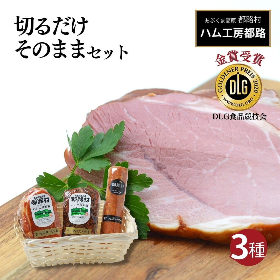 Tb0 33 ハム工房都路切るだけそのままセット 福島県田村市 Jre Pointが 貯まる 使える Jre Mall Tb0 33 ハム工房都路切るだけそのままセット 福島県田村市 Jre Pointが 貯まる 使える Jre Mall