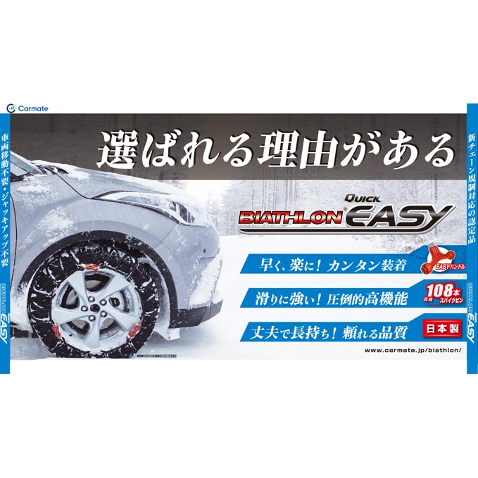 BIATHLON バイアスロン QUICK EASY QE4 タイヤチェーン