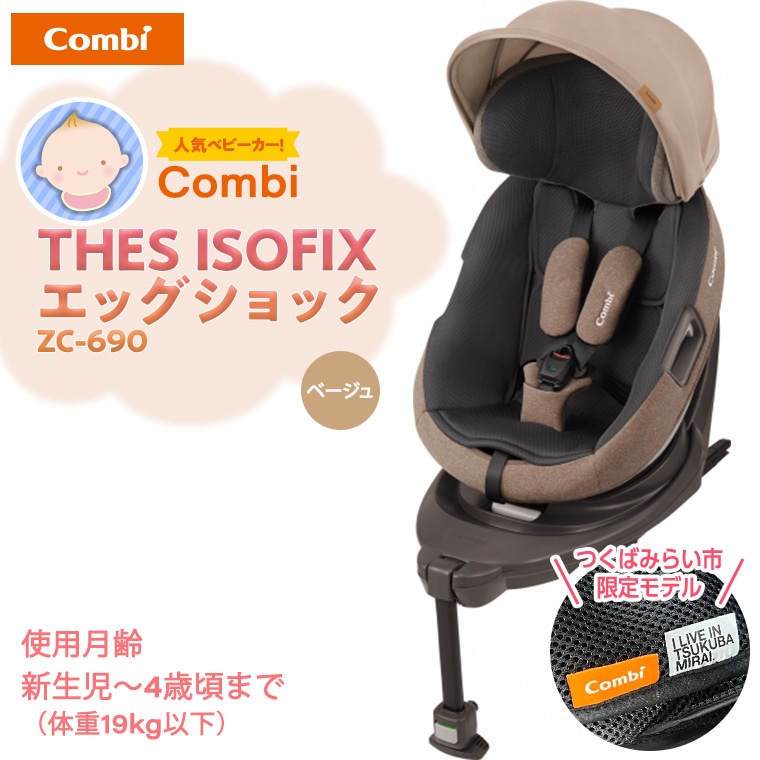 Combi コンビ THE S チャイルドシートisofix ZC-690