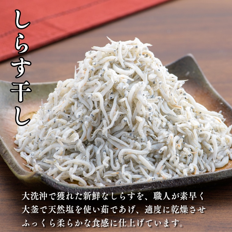 しらす3種食べ比べセット 3kg 各 1kg 釜揚げしらす しらす干し ちりめん 天然 しらす シラス バラエティセット 魚介 離乳食 大洗 茨城県 茨城県大洗町 Jre Pointが 貯まる 使える Jre Mall