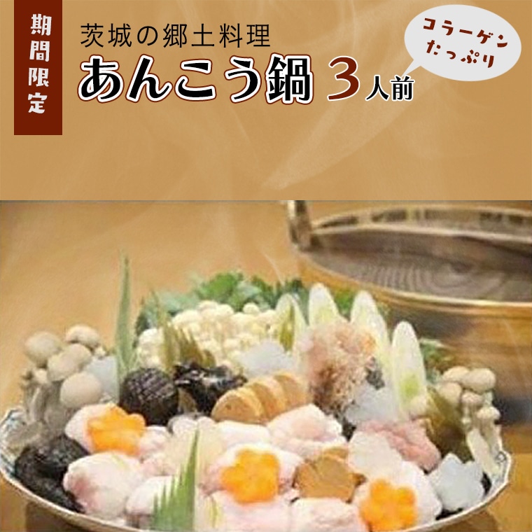 期間限定 あんこう鍋 3人前 極上 茨城 郷土料理 コラーゲン 鮟鱇 アンコウ アンコウ鍋 名産 季節限定 鍋 鍋料理 魚介類 魚貝類 冬 ご当地 茨城県大洗町 Jre Pointが 貯まる 使える Jre Mall 期間限定 あんこう鍋 3人前 極上 茨城 郷土料理 コラーゲン 鮟鱇 アンコウ アンコウ鍋 名産 季節限定 鍋 鍋料理 魚介類 魚貝類 冬 ご当地 茨城県大洗町 Jre Pointが 貯まる 使える Jre Mall