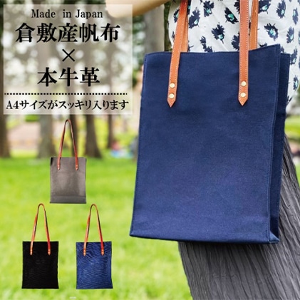 倉敷産帆布×本牛革 スクエアバッグ(紺×ブラウン): 茨城県守谷市|JRE