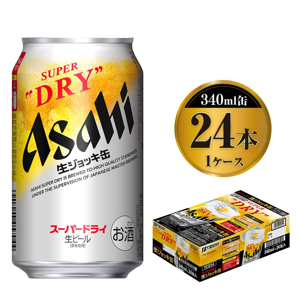 アサヒ スーパードライ 生ジョッキ缶 1箱 340ml×24本