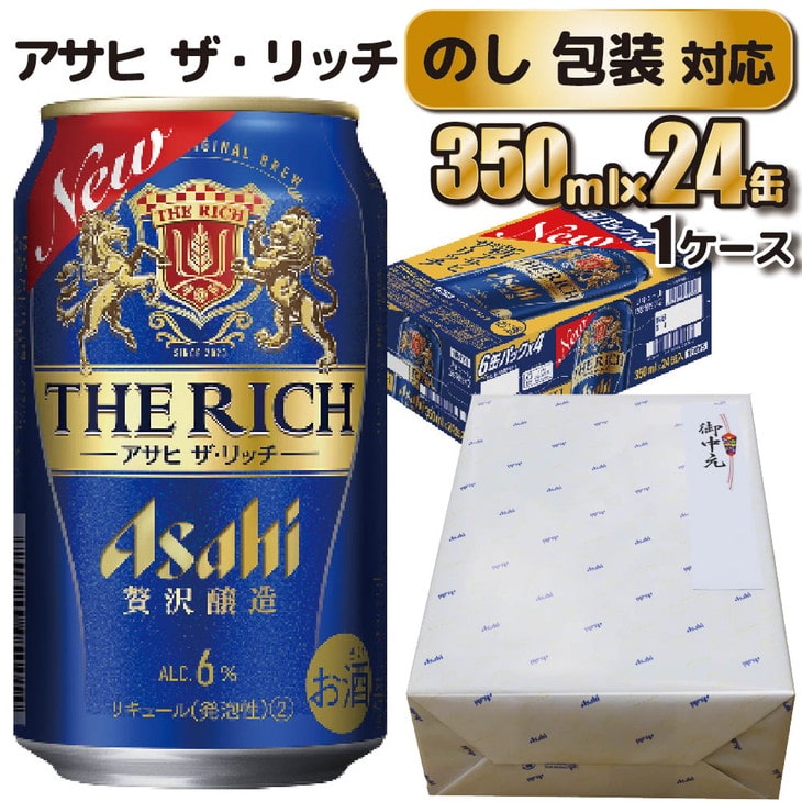 即納高品質 アサヒ ザ リッチ 缶 350ml×24本×4ケース (96本) 新ジャンル：イズミックワールド