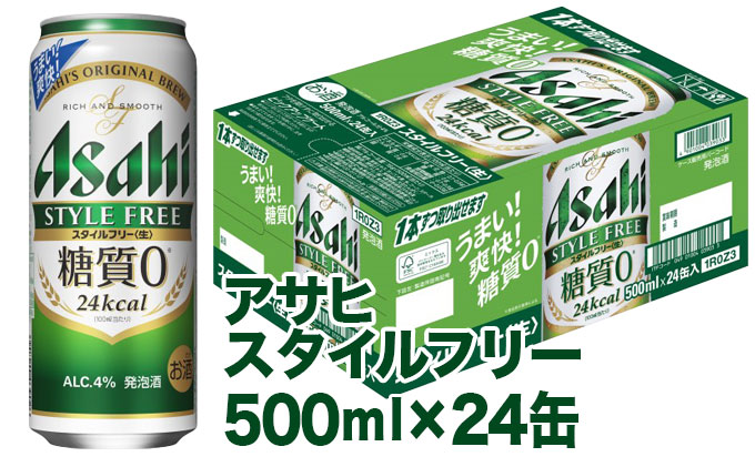アサヒ スタイルフリー 500ml 24本 ビール 酒 発泡酒 糖質ゼロ