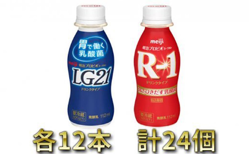 明治r1 Lg21 ドリンクセット 24本 茨城県守谷市 Jre Pointが 貯まる 使える Jre Mall