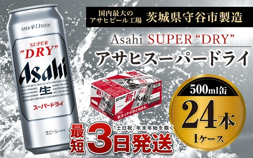 【大好評】ビール アサヒ スーパードライ 500ml 24本 1ケース 究極の辛口