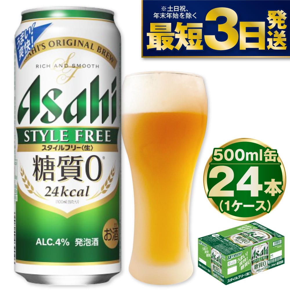糖質ゼロ アサヒスタイルフリー500ml 24本 1ケース 茨城県守谷市 Jre Pointが 貯まる 使える Jre Mall 糖質ゼロ アサヒスタイルフリー500ml 24本 1ケース 茨城県守谷市 Jre Pointが 貯まる 使える Jre Mall