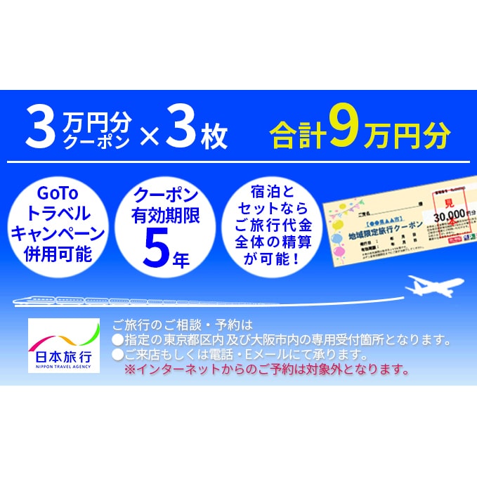 日本旅行 地域限定旅行クーポン 90 000点分 秋田県仙北市 Jre Pointが 貯まる 使える Jre Mall