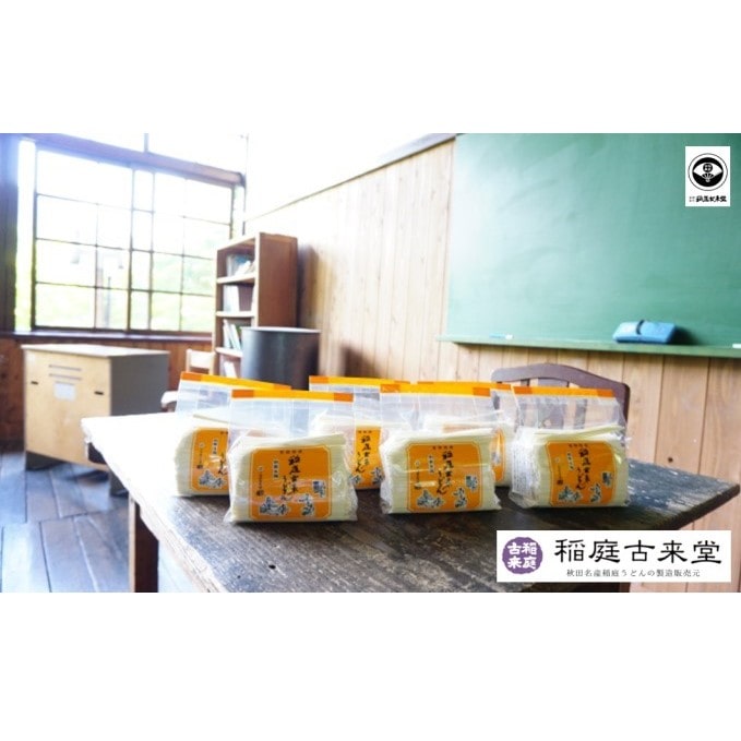 【伝統製法認定】 稲庭うどん 短寸（12cm）500g×6袋セット