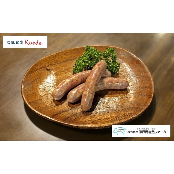 田沢湖放牧豚の粗挽きソーセージ 3本×5個