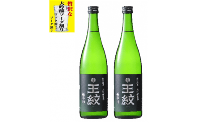 E 日本酒ハイボール 王紋 大吟醸 極辛19 7ｍｌ 2 新潟県新発田市 Jre Pointが 貯まる 使える Jre Mall