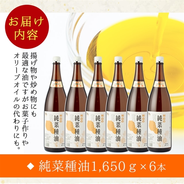 840円 【SALE／65%OFF】 村山製油の純菜種油 1 650g