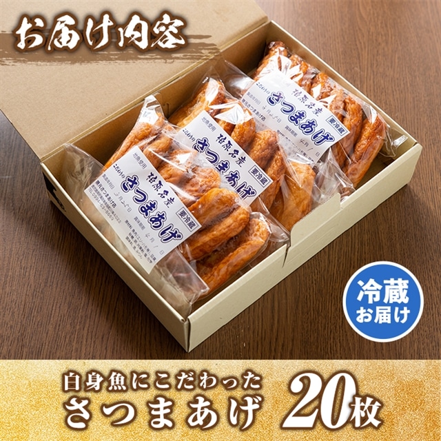 白身魚にこだわったさつまあげ 枚 東串良漁業が水揚げした新鮮な魚を手作りでさつま揚げに 口当たりの良い薩摩揚げをご堪能ください 隈元さつまあげ店 鹿児島県東串良町 Jre Pointが 貯まる 使える Jre Mall
