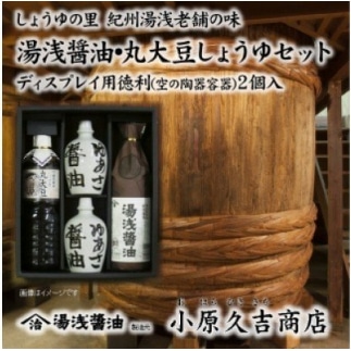 M6110_江戸時代から続く丸大豆しょうゆ 湯浅醤油セット
