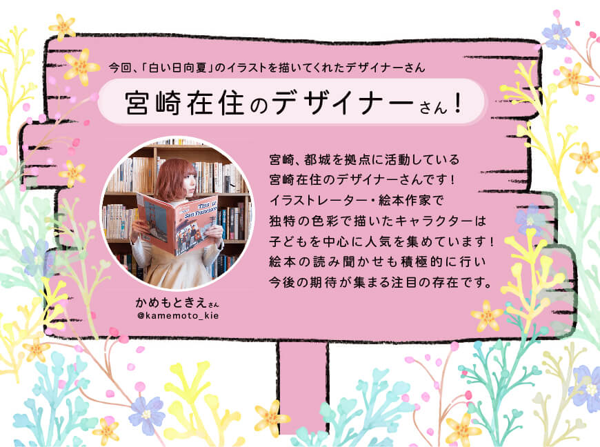 イラストレーター かめもときえ デザインボトル サンa白い日向夏 24本セット 宮崎県川南町 Jre Pointが 貯まる 使える Jre Mall