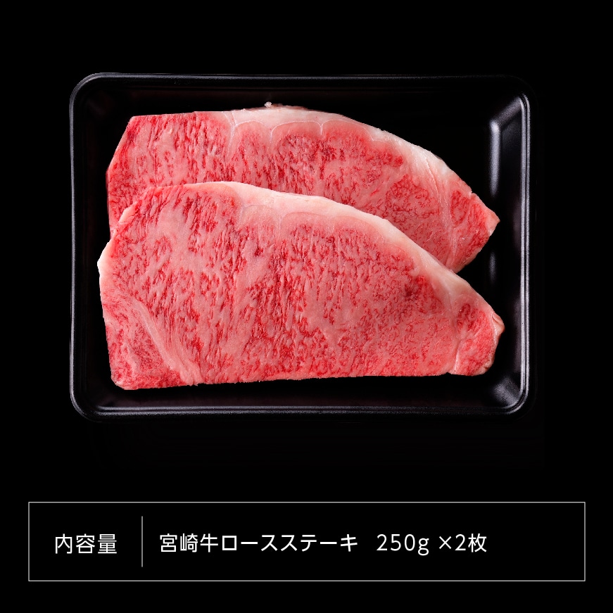 宮崎牛ロースステーキ500g 牛肉: 宮崎県川南町｜JRE MALLふるさと納税