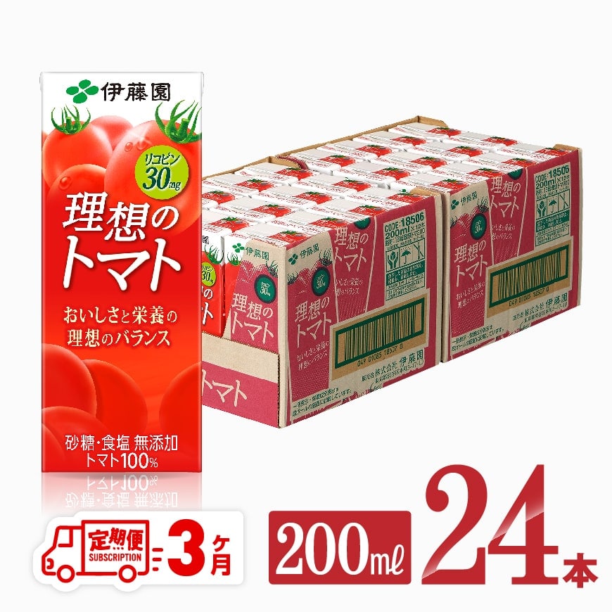 伊藤園 理想のトマト 30日分BOX(紙パック) 200ml ×30本