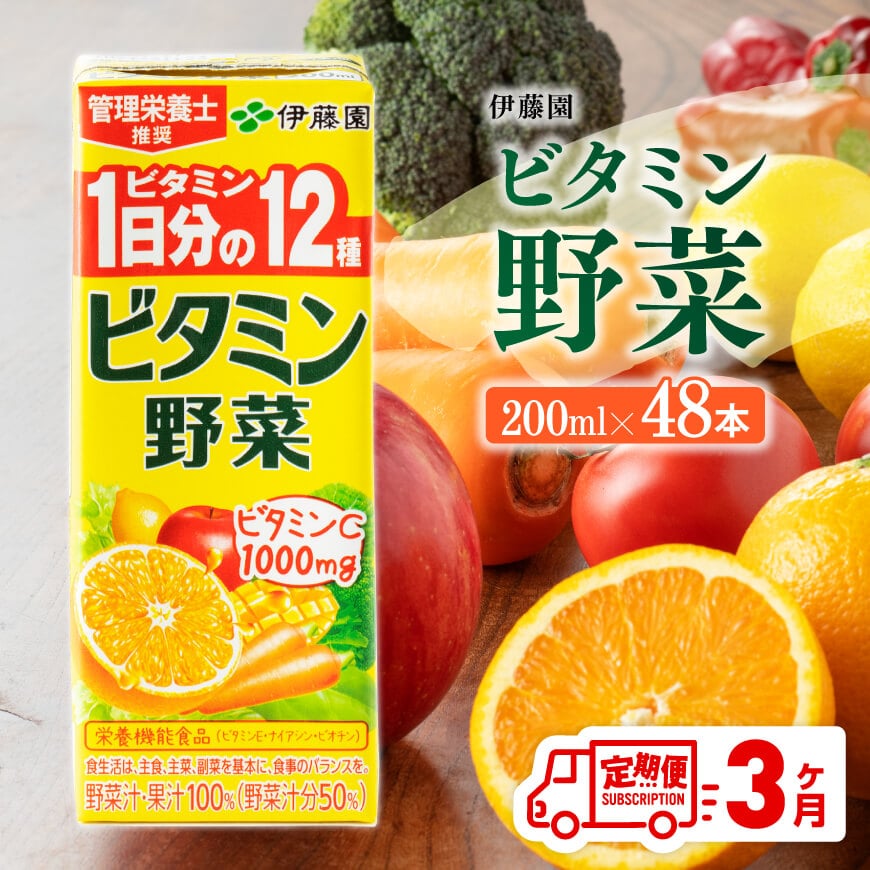 充実野菜　200ml*24本入　伊藤園　機能性表示食品　紙パック　充実野菜　理想のトマト　通販