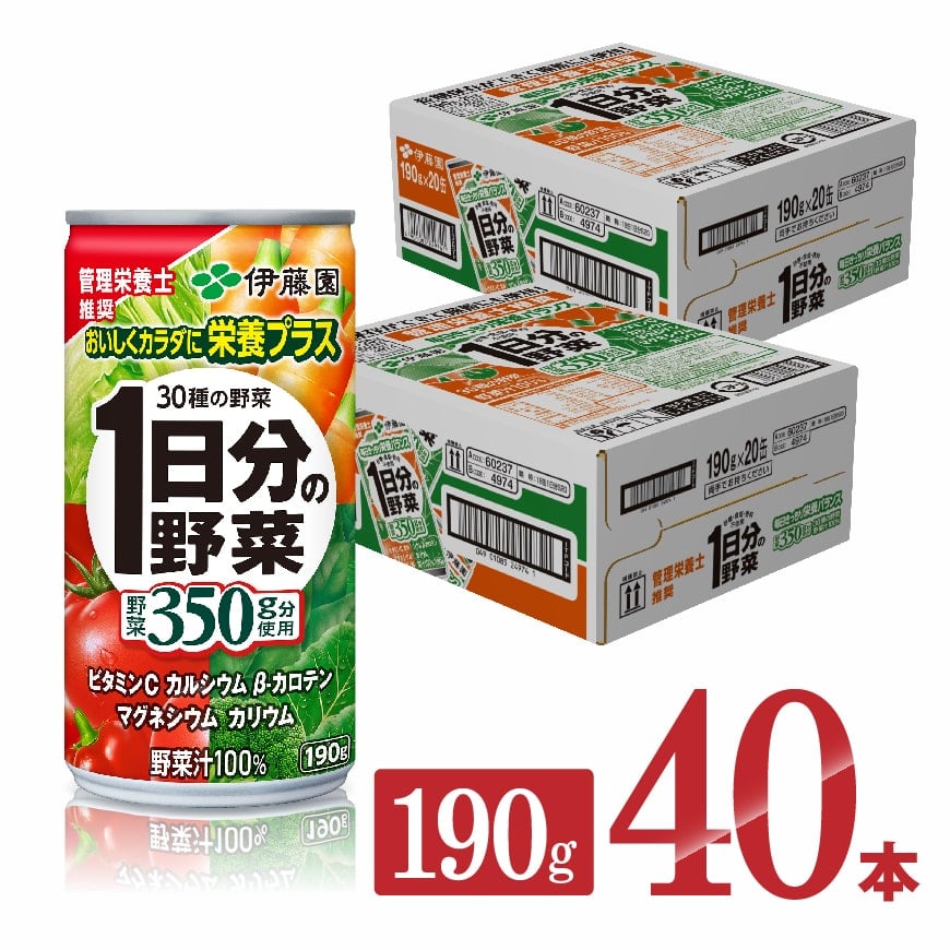 伊藤園 1日分の野菜 80本セット 野菜ジュース 190g缶 新品 本州無料
