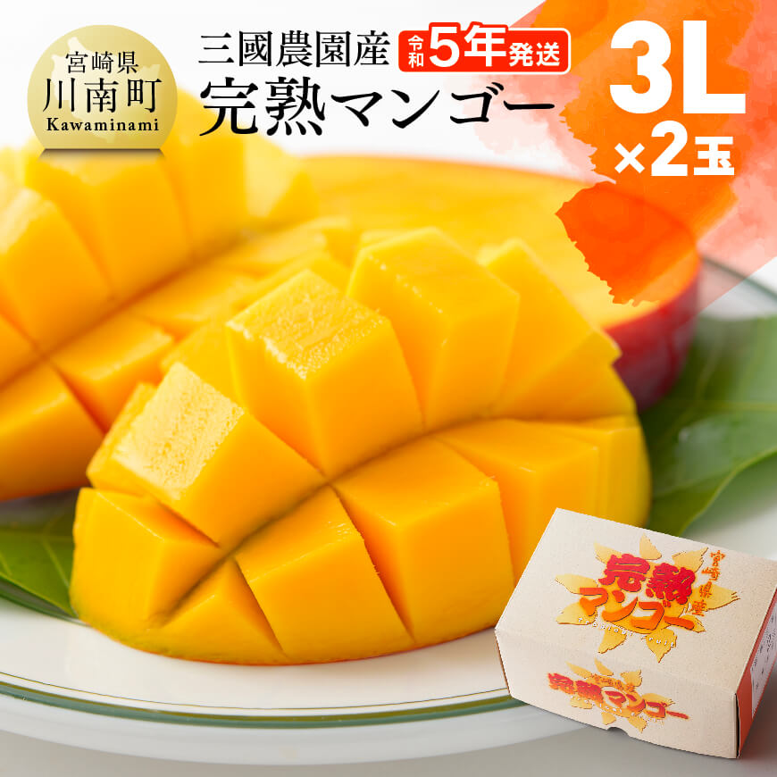 宮崎県産 完熟マンゴー フローズンチャンク 2kg-