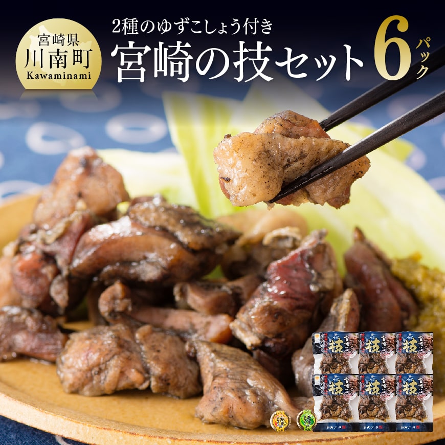 市場 宮崎の技 宮崎 ご当地グルメ 鶏の炭火焼き青ゆず胡椒味120gx5袋 市場 宮崎の技 宮崎 ご当地グルメ 鶏の炭火焼き青ゆず胡椒味120gx5袋